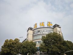-马旺子酒楼