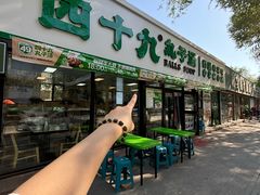 -四十九丸子汤(青城巷店)