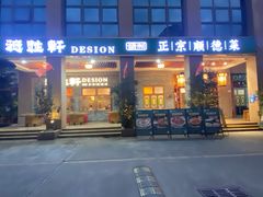 -德胜轩正宗顺德菜(宝安沙井会展中心店)