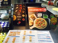 -达美乐比萨(武定店)