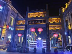 -中华巴洛克风情街