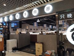 -很久以前羊肉串(南京路第一百货店)