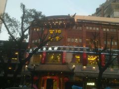 -燕江楼(燕东店)