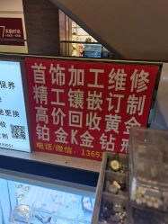 -珠宝加工定制(奥山世纪城广场店)