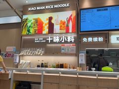 -小满手工粉(上海月星环球港店)