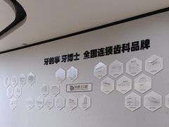 -牙博士口腔品牌连锁(杨浦店)