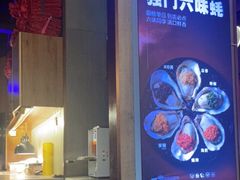 -蚝太郎 • 海鲜烧烤(Upark店)