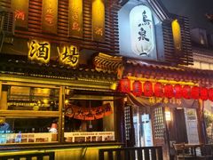 -鸟泉居酒屋·烧鸟·酒馆(百子湾店)