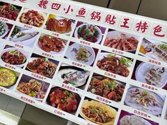-魏四小鱼锅贴王