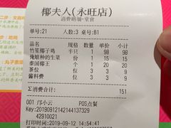 -椰夫人·养生椰子鸡(金沙洲永旺店)