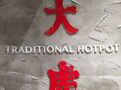 -大虎重庆老火锅(正弘城店)