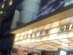 -大光明电影院(南京西路店)