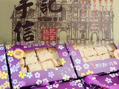 -钜记手信(大三巴街店)