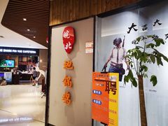 -皖北巫氏三胖地锅鸡(长淮总店)
