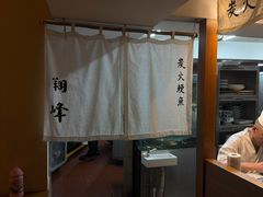 -翔峰炭火鳗鱼(悦泰街里公寓店)