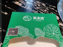 -润泽园海南椰子鸡·糟粕醋火锅(拱北店)