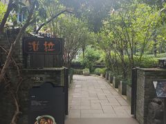 -野蔓果·山野菜(西湖景区·龙井茶田店)