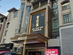 -云庭汇·粤菜海鲜(东盟盛天地店)