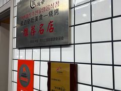 -震海贝烤贝·民俗特色店(延吉总店)
