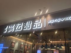 门面-满记甜品(江桥万达店)