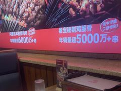 -叁宝烤肉·西安烧烤(东三爻店)