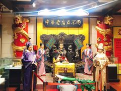 -真不同饭店(老城店)