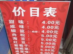 -殷姐糯米包油条