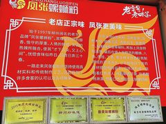 大堂-凤张螺蛳粉·爽口粉(跃进路总店)
