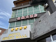 -萨拉热窝长城中餐厅