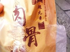 -赵元章肉骨烧(山塘街店)