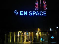 -EN SPACE恩空间