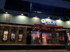 门面-围炉夜话·潮汕卤水火锅(榕江店)