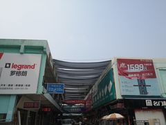 -宜家装饰材料广场(小东门店)