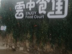 -莫子山公园