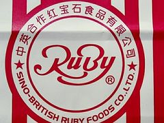-红宝石·鲜奶小方·海派西点房(南丹店)