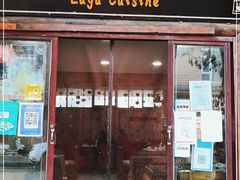 门面-泸沽肴(泸沽湖大洛水村农村信用社旁店)