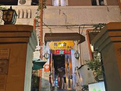 -鸟内会(河北路店)
