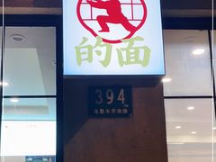 -小方的面(徐家汇店)