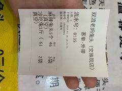 账单-双流兔头(成都金丝街总店)
