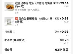 -炖物24章·顺时轻养茶(黄龙店)