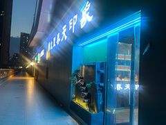 -立里春天印象·影院足疗轻养SPA(二十四城店)