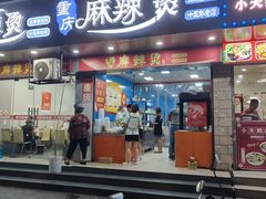 -重庆麻辣烫(国权路店)