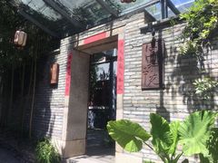 门面-宣和苑(华侨新村店)