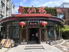 -月坛宾馆-聚仙楼餐厅