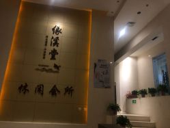 -缘溪堂·Spa&Skin