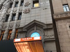 -麟1929(外滩店)