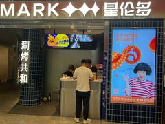 -星伦多 自助料理(圆融店)