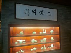 -三嚥阁 La Villa Restaurant