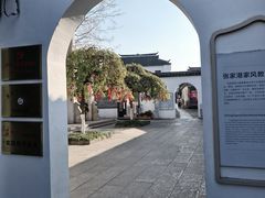 -张家港凤凰山景区恬庄古街