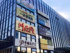 -海港城购物中心